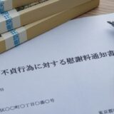 浮気と離婚～探偵が解説する慰謝料について知っておくべきこと～