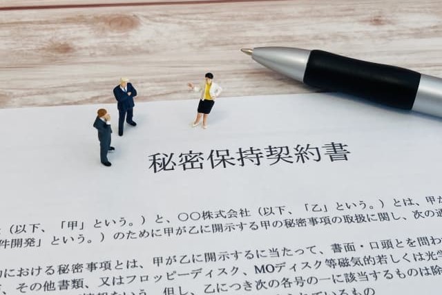 秘密保持契約書